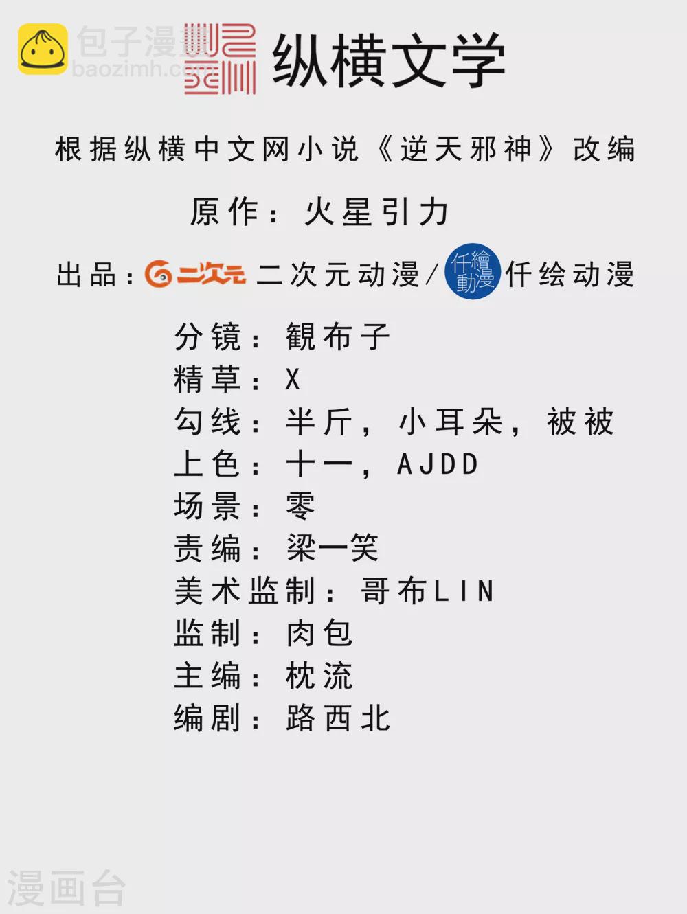🍗逆天邪神 第276话 凤神大人 第2页