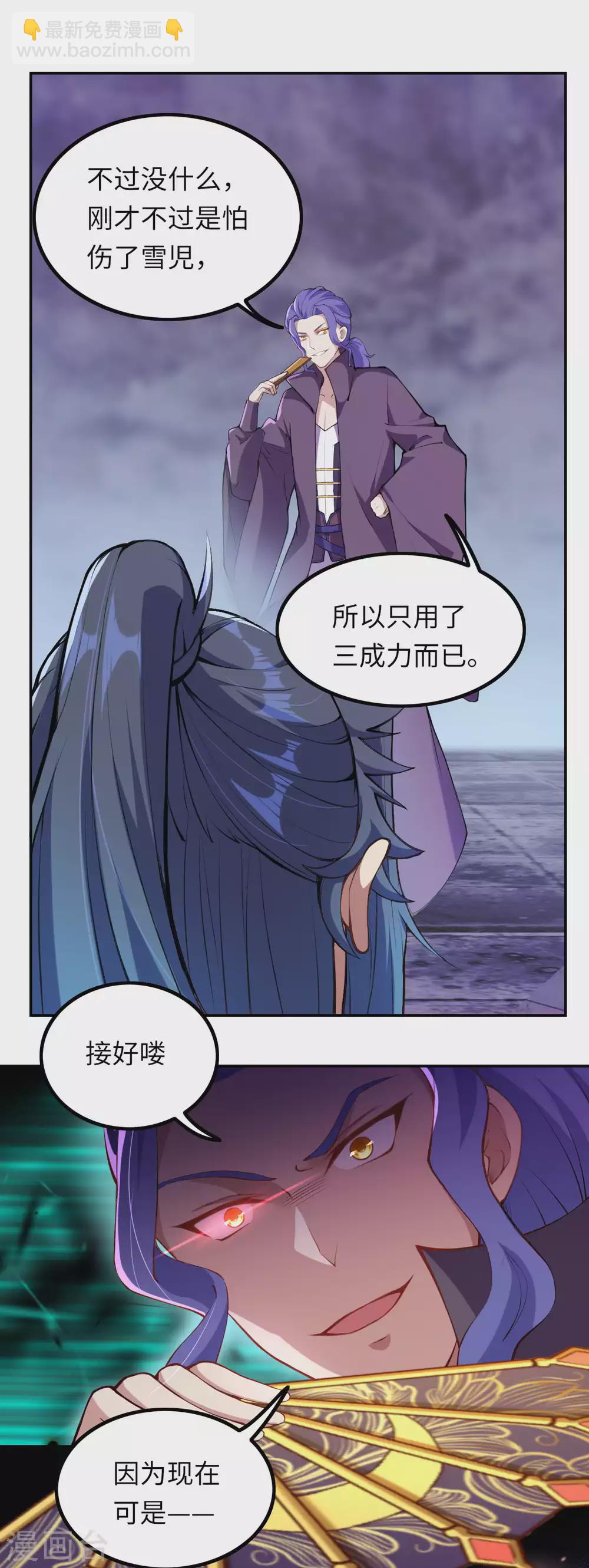 🍗逆天邪神 第278话 再遇夜星寒！ 第8页