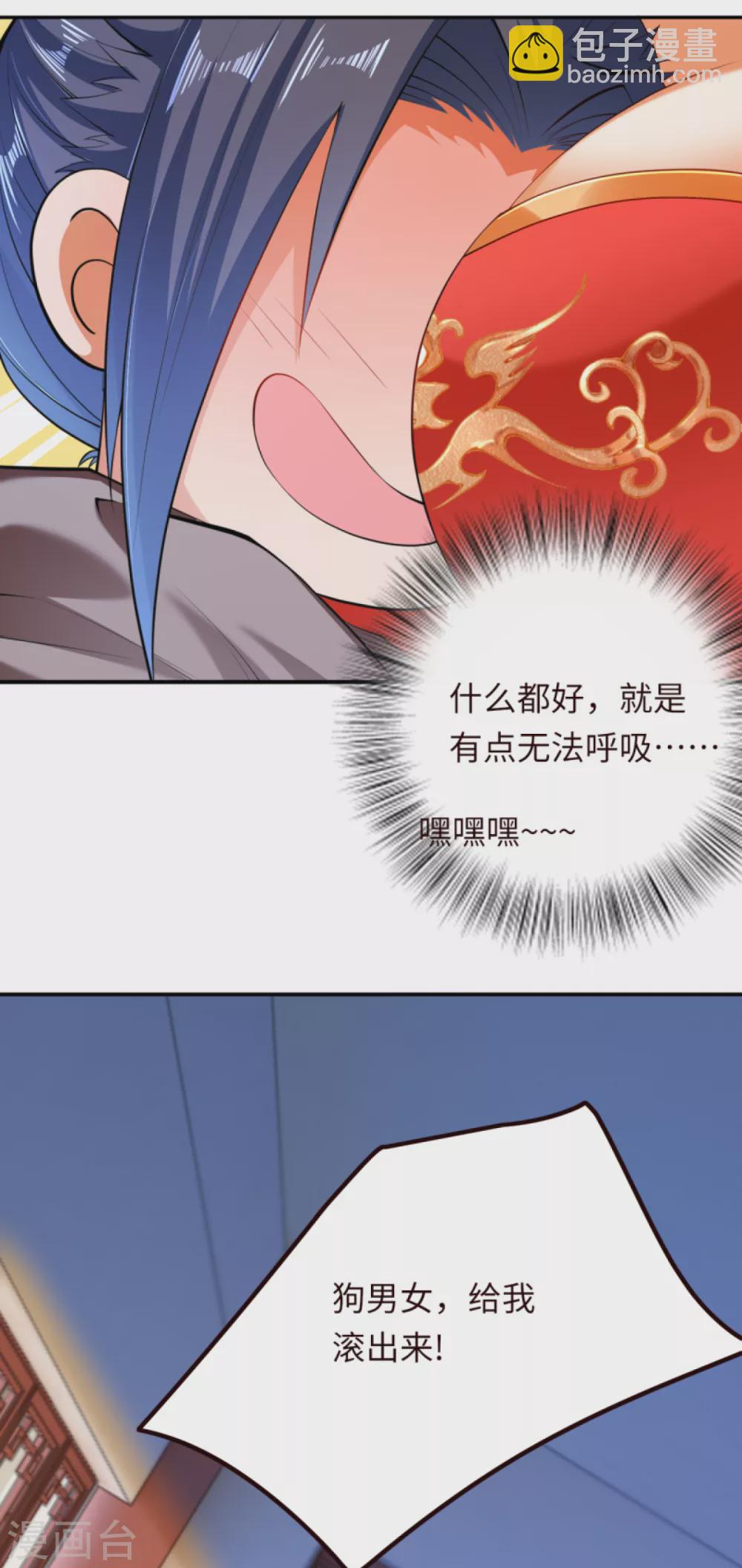 🍗逆天邪神 第280话 即将关闭！ 第12页