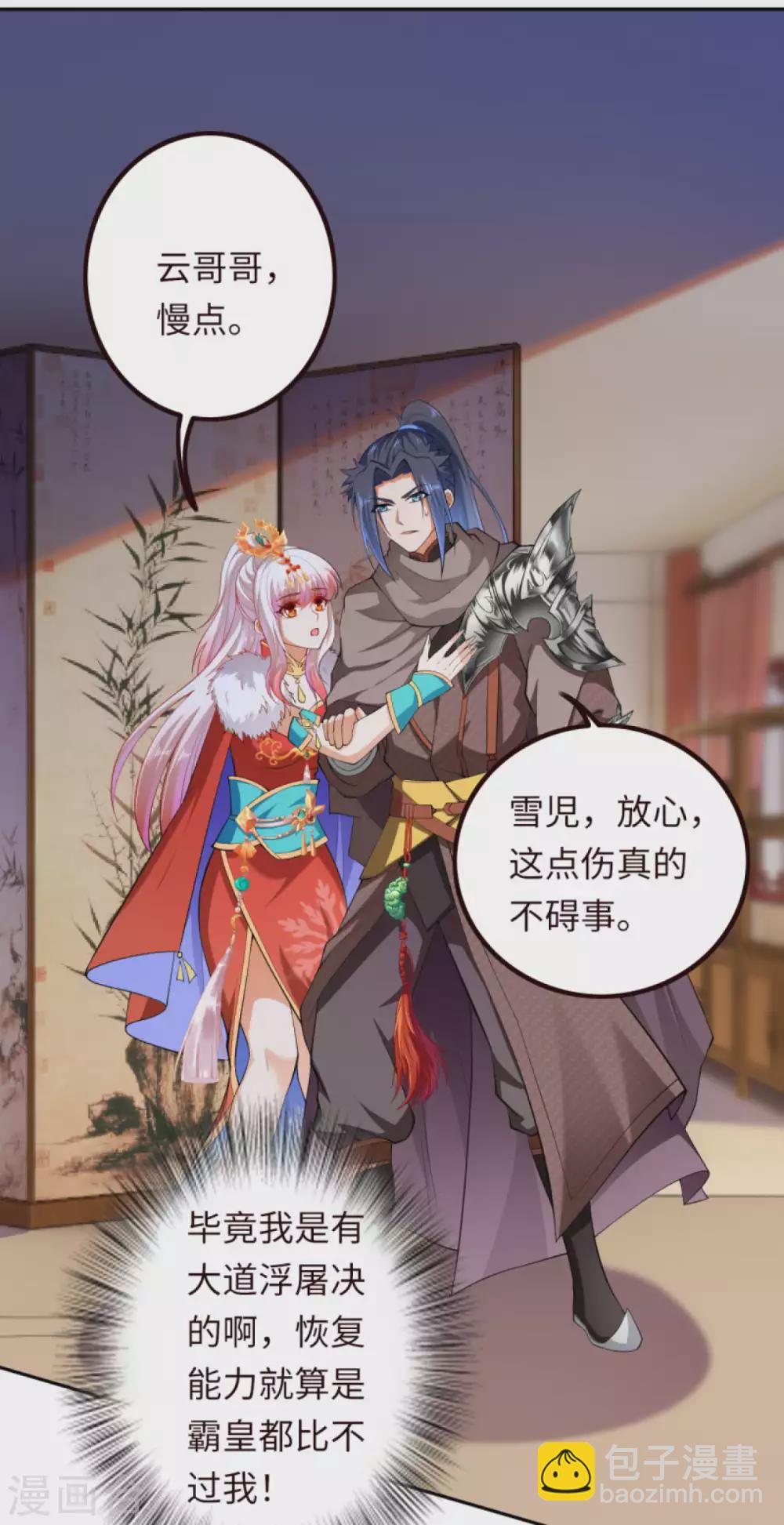 🍗逆天邪神 第280话 即将关闭！ 第15页