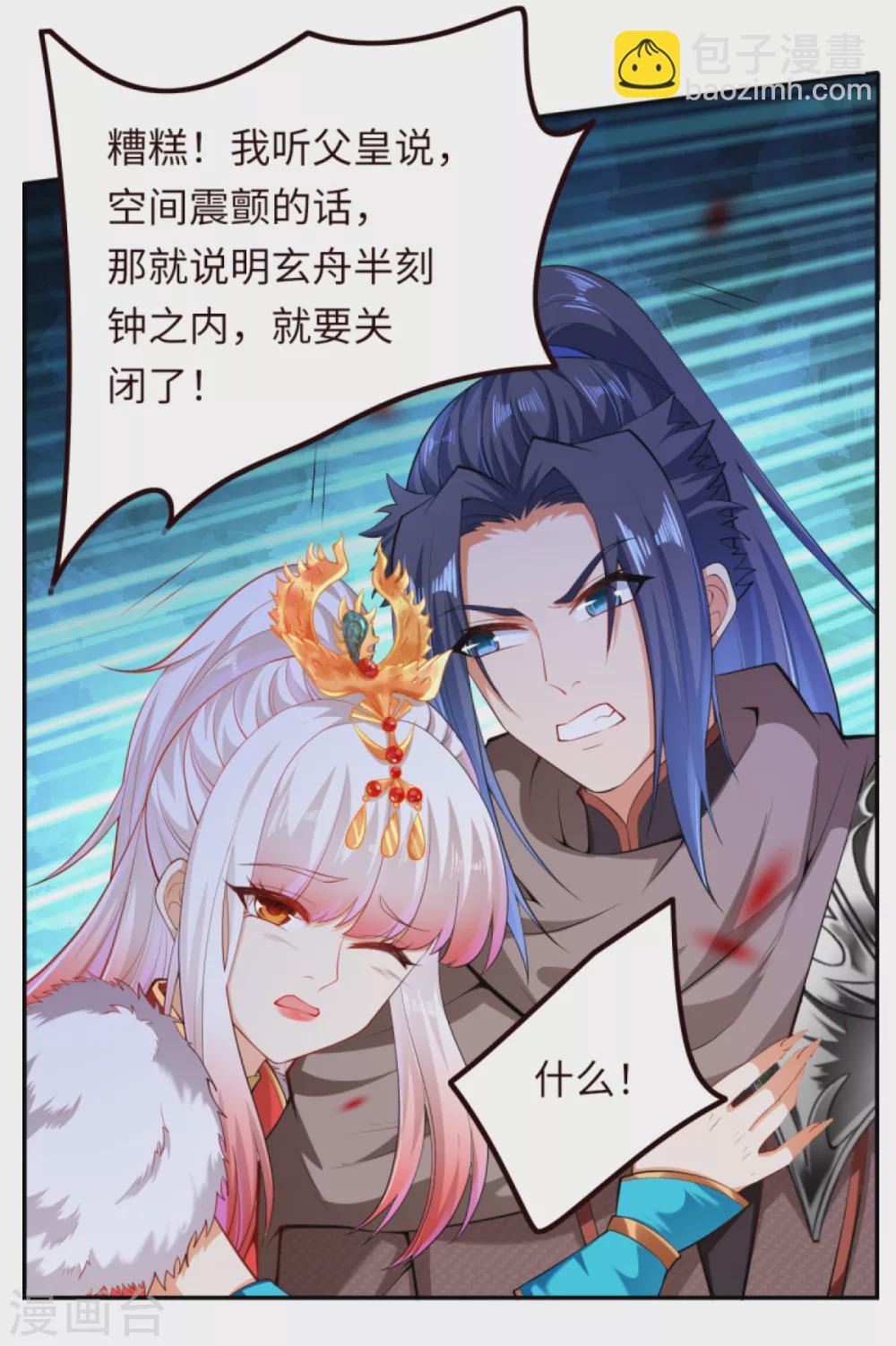 🍗逆天邪神 第280话 即将关闭！ 第17页
