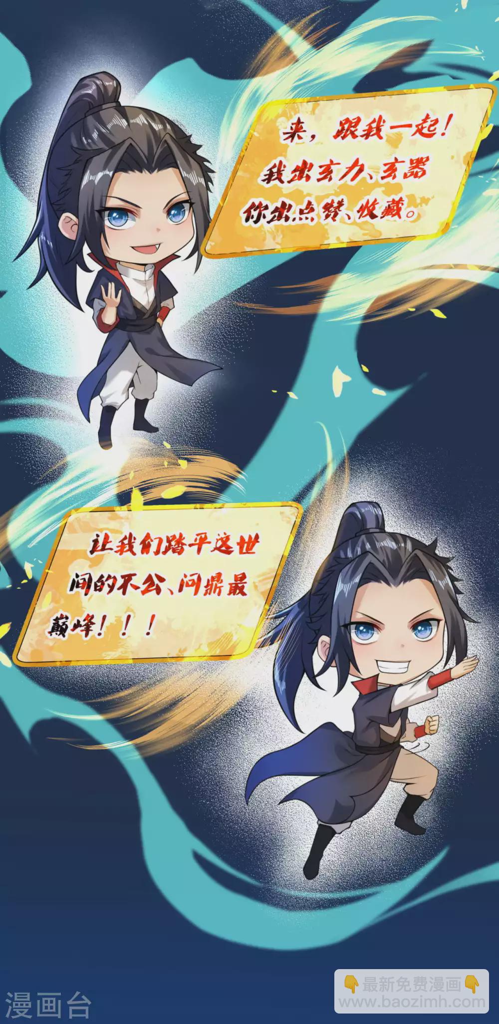 🍗逆天邪神 第280话 即将关闭！ 第18页