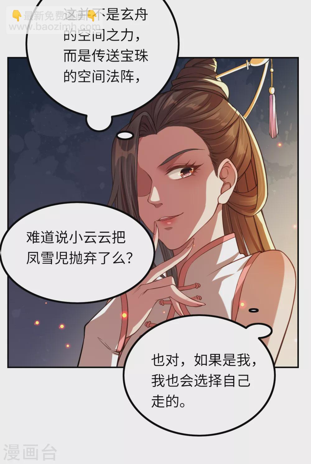 🍗逆天邪神 第282话 记住我们的约定 第12页