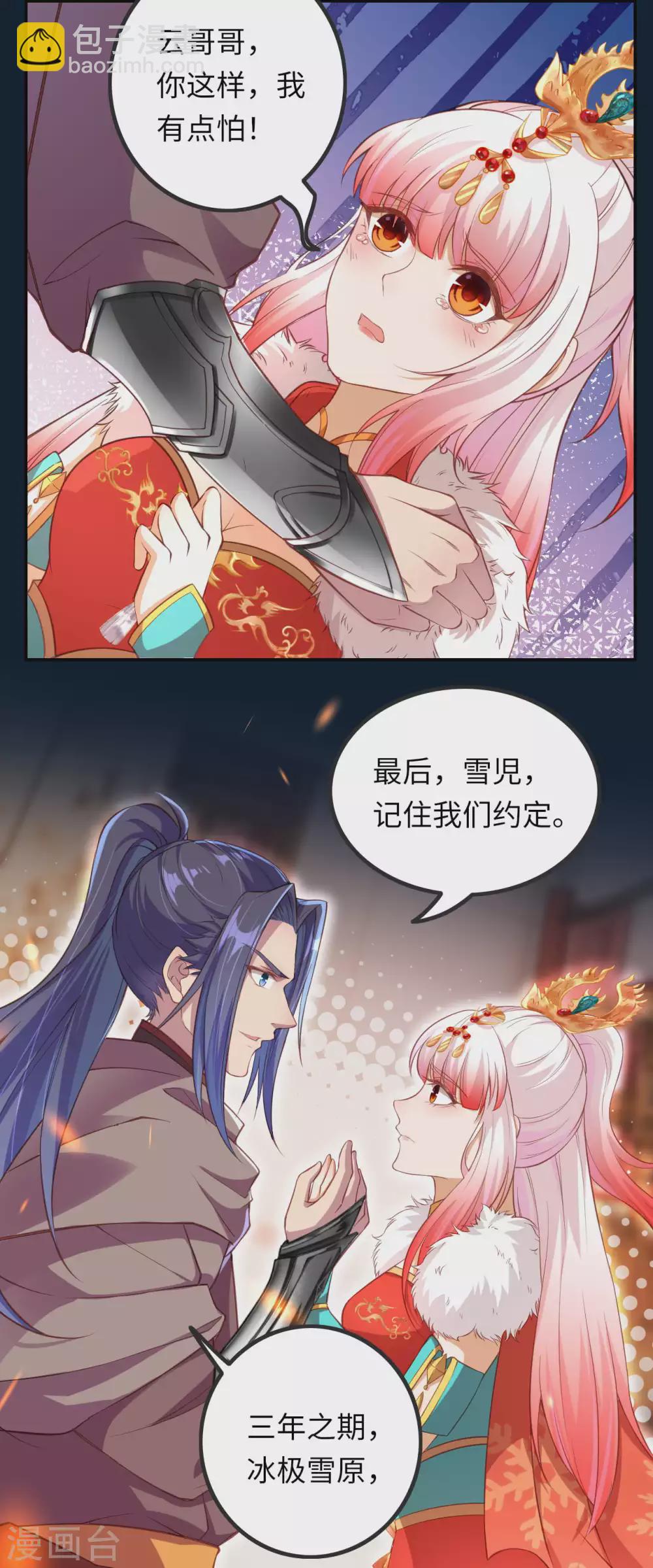 🍗逆天邪神 第282话 记住我们的约定 第3页