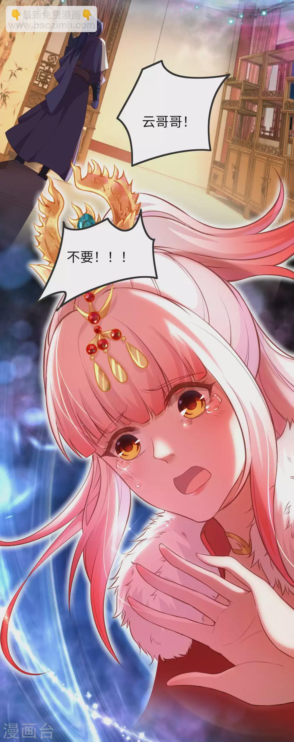 🍗逆天邪神 第282话 记住我们的约定 第5页