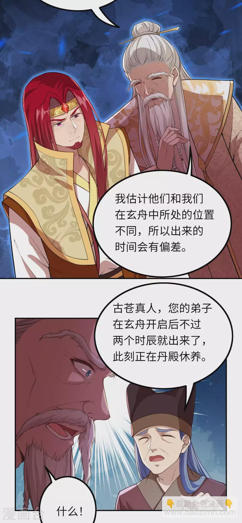 🍗逆天邪神 第282话 记住我们的约定 第8页