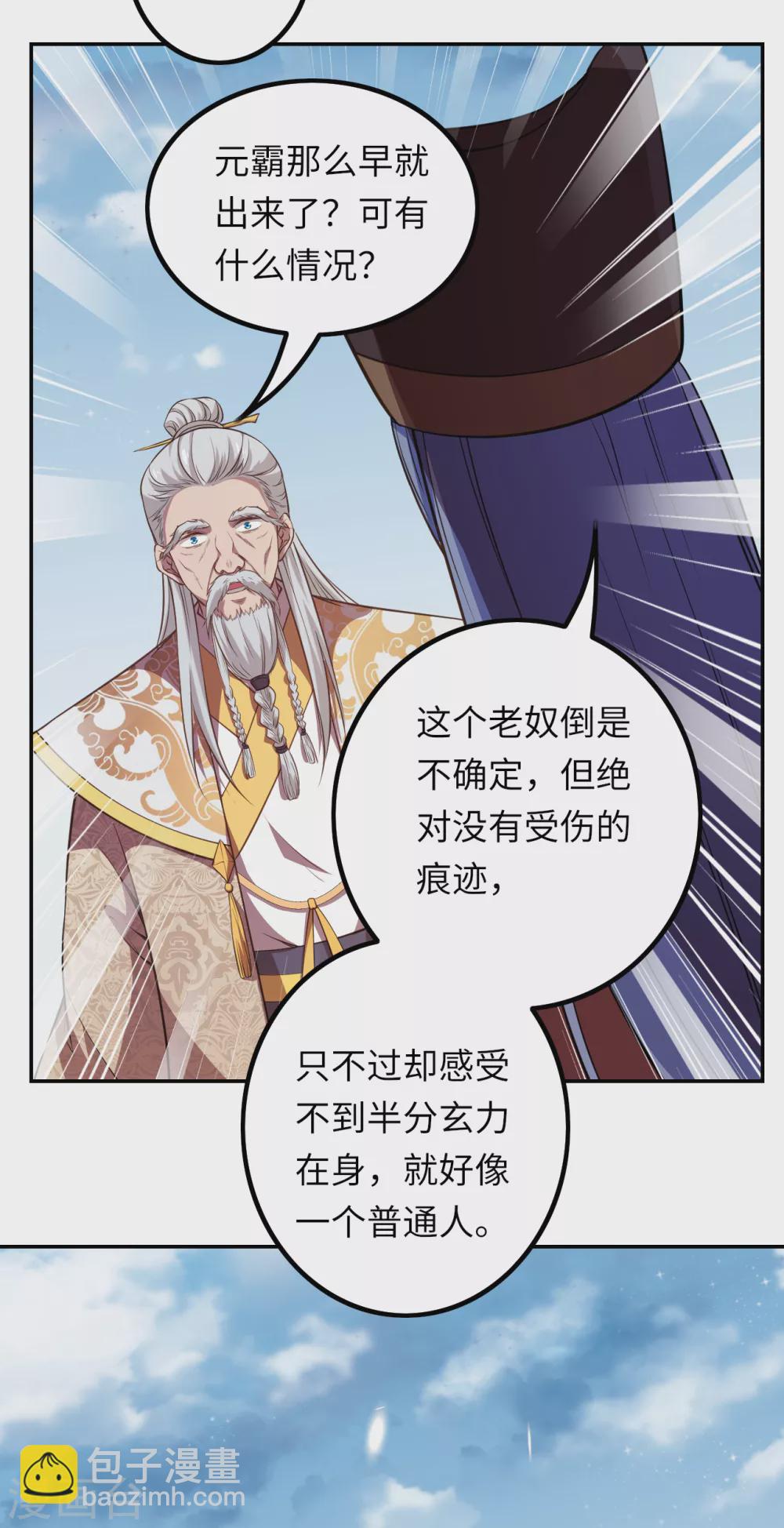 🍗逆天邪神 第282话 记住我们的约定 第9页