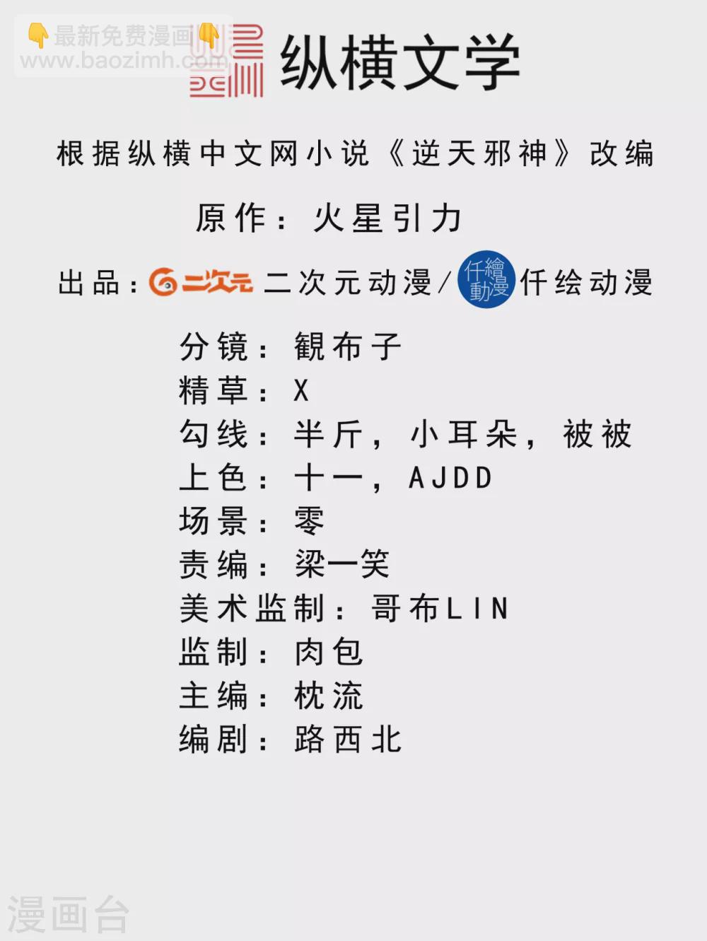 🍗逆天邪神 第284话 在座的都是垃圾！ 第2页