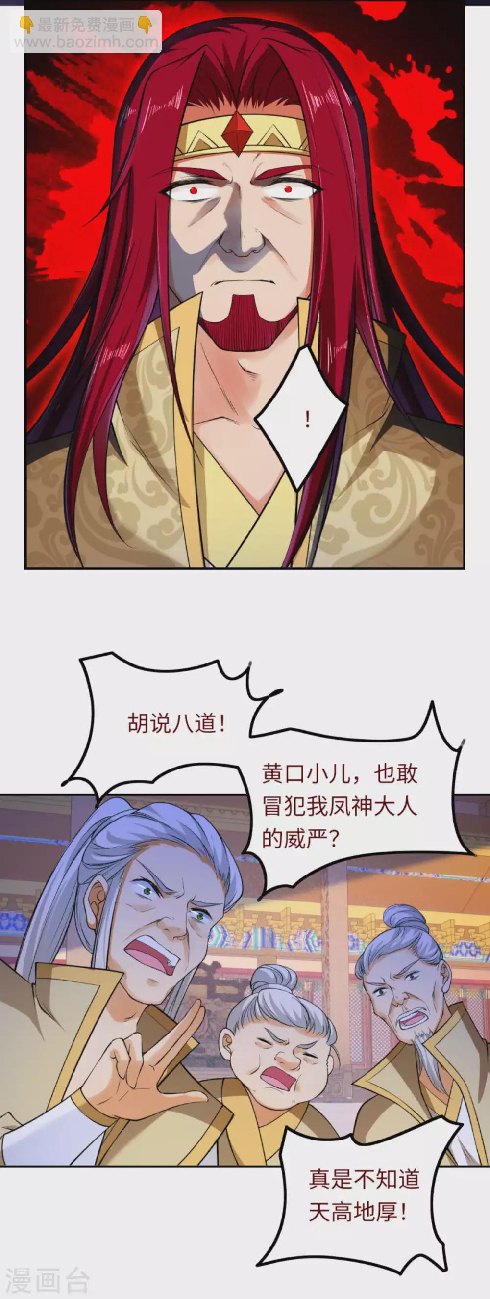 🍗逆天邪神 第284话 在座的都是垃圾！ 第4页