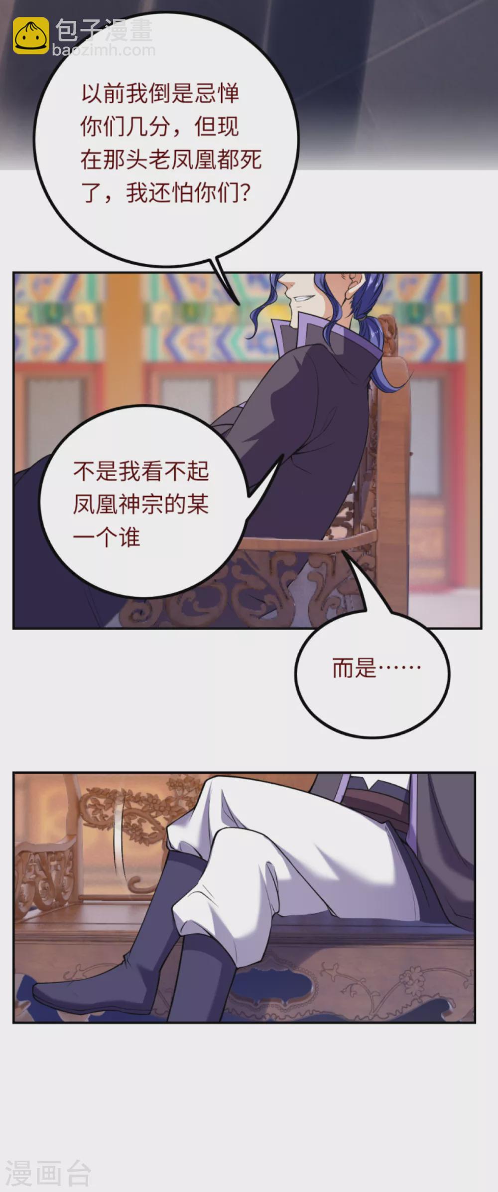 🍗逆天邪神 第284话 在座的都是垃圾！ 第6页