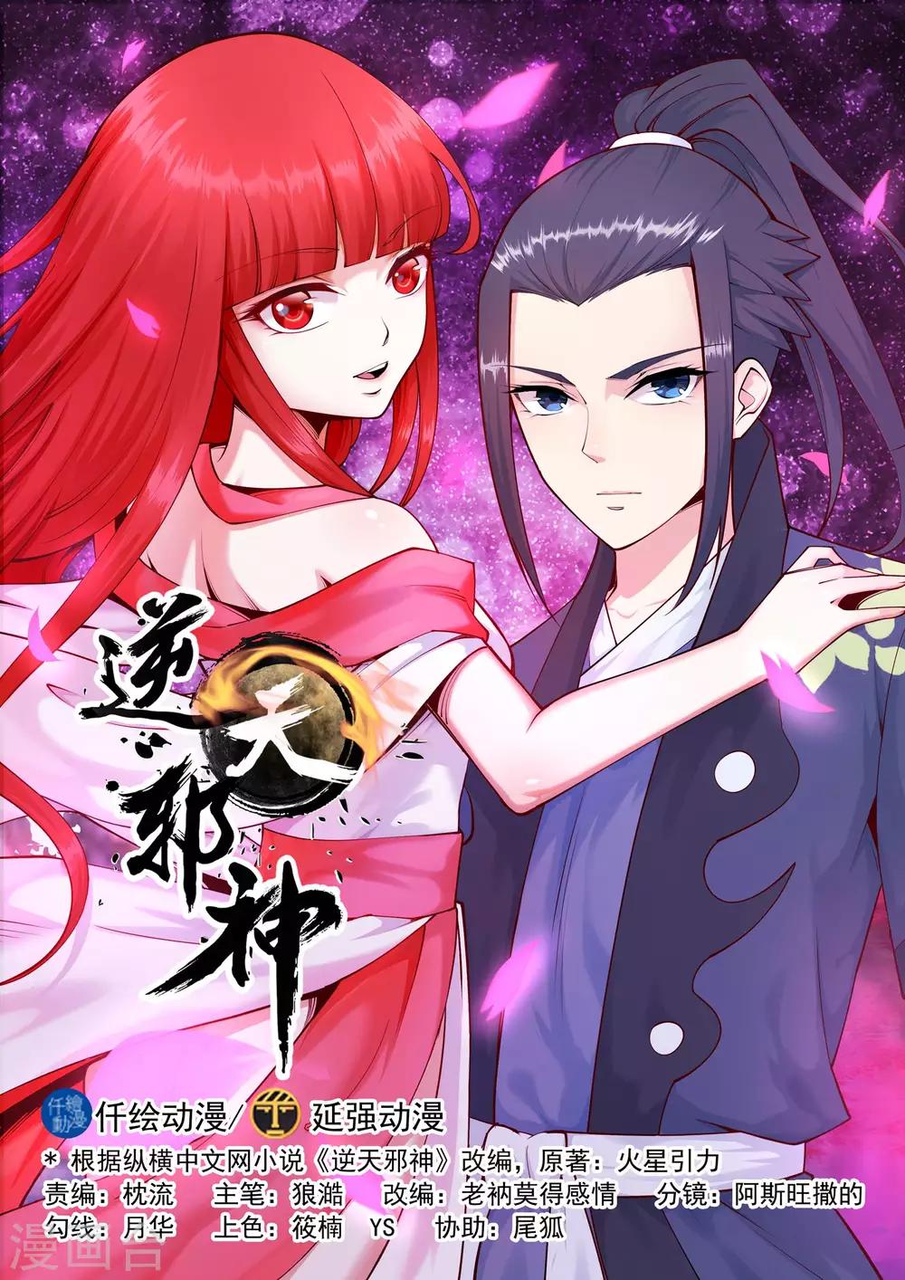 🍗逆天邪神 第30话 小爷我今日… 第1页
