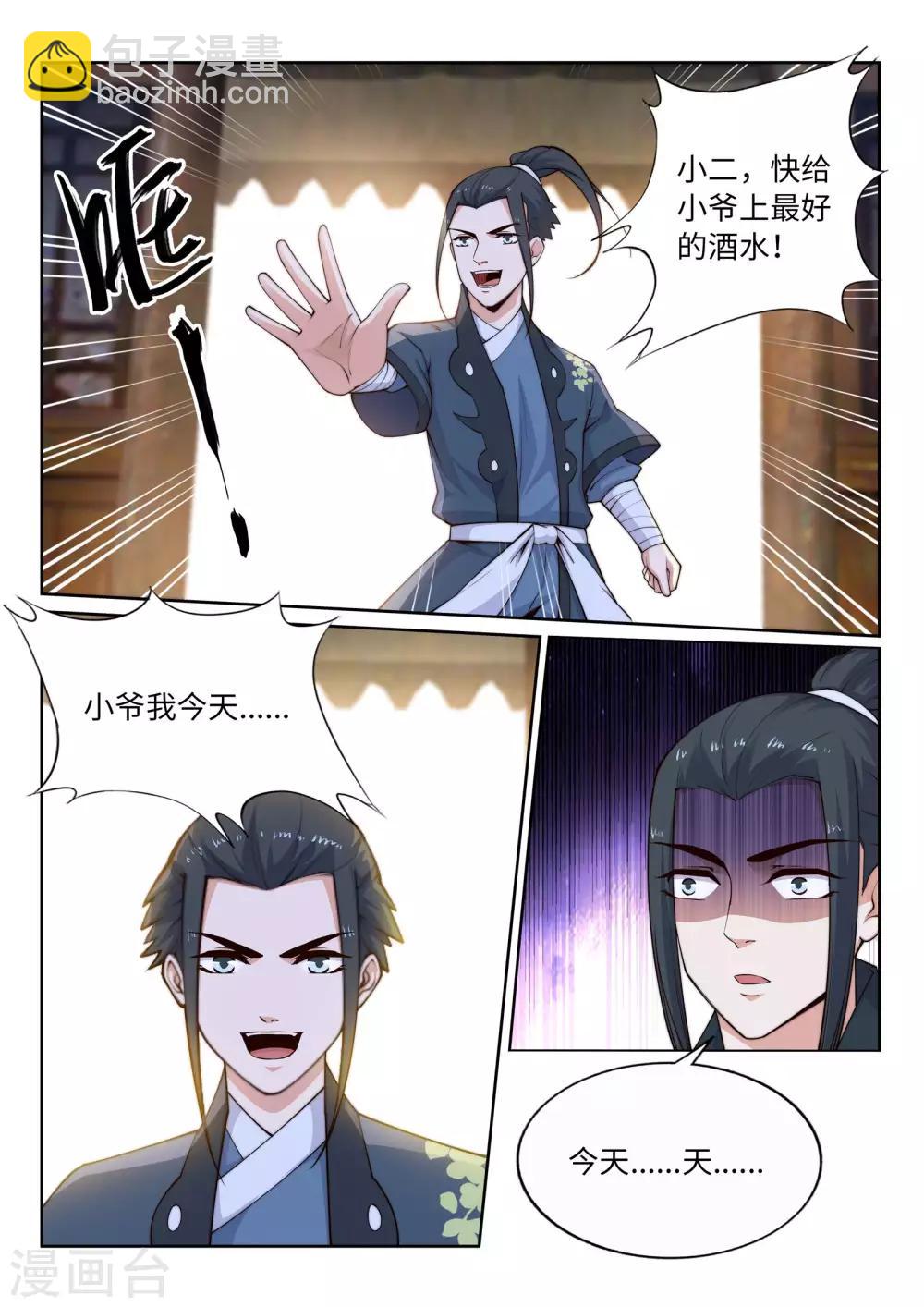 🍗逆天邪神 第30话 小爷我今日… 第11页