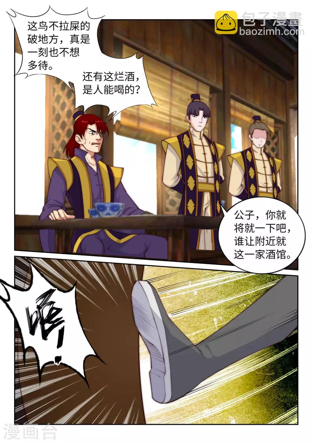 🍗逆天邪神 第30话 小爷我今日… 第3页