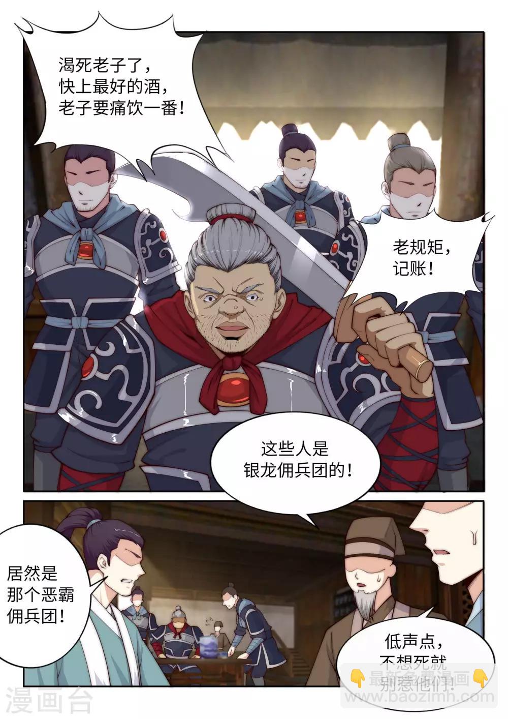 🍗逆天邪神 第30话 小爷我今日… 第4页