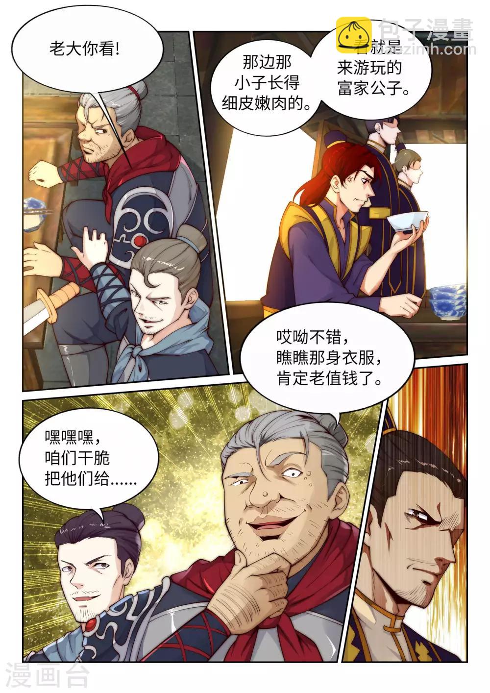 🍗逆天邪神 第30话 小爷我今日… 第5页