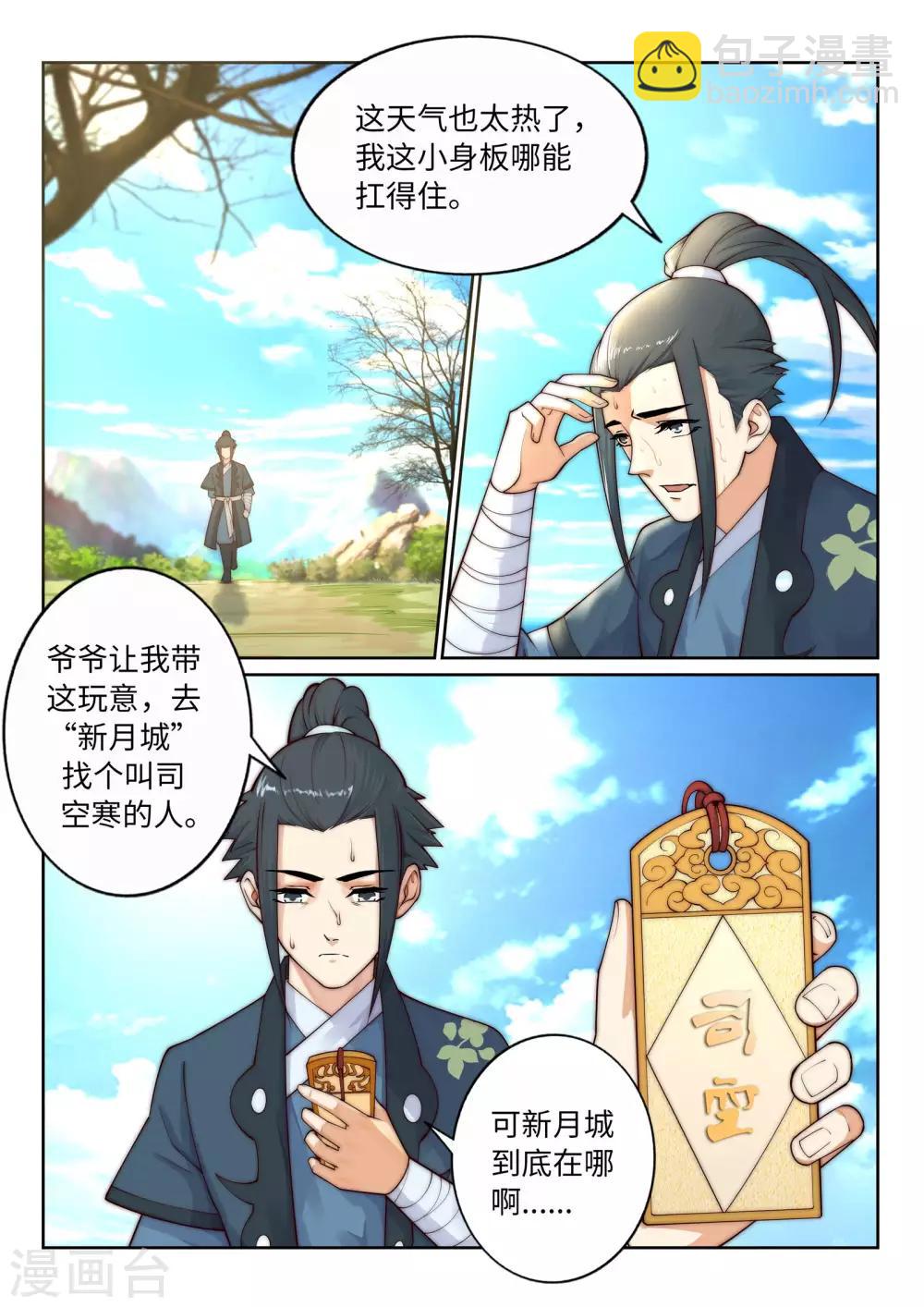 🍗逆天邪神 第30话 小爷我今日… 第7页