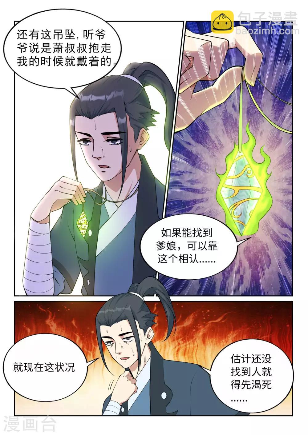 🍗逆天邪神 第30话 小爷我今日… 第8页