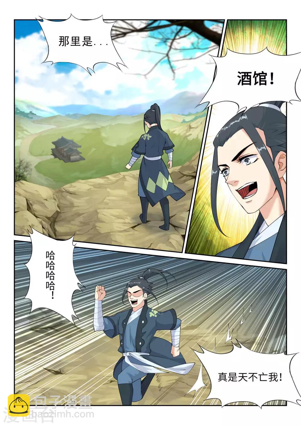🍗逆天邪神 第30话 小爷我今日… 第9页