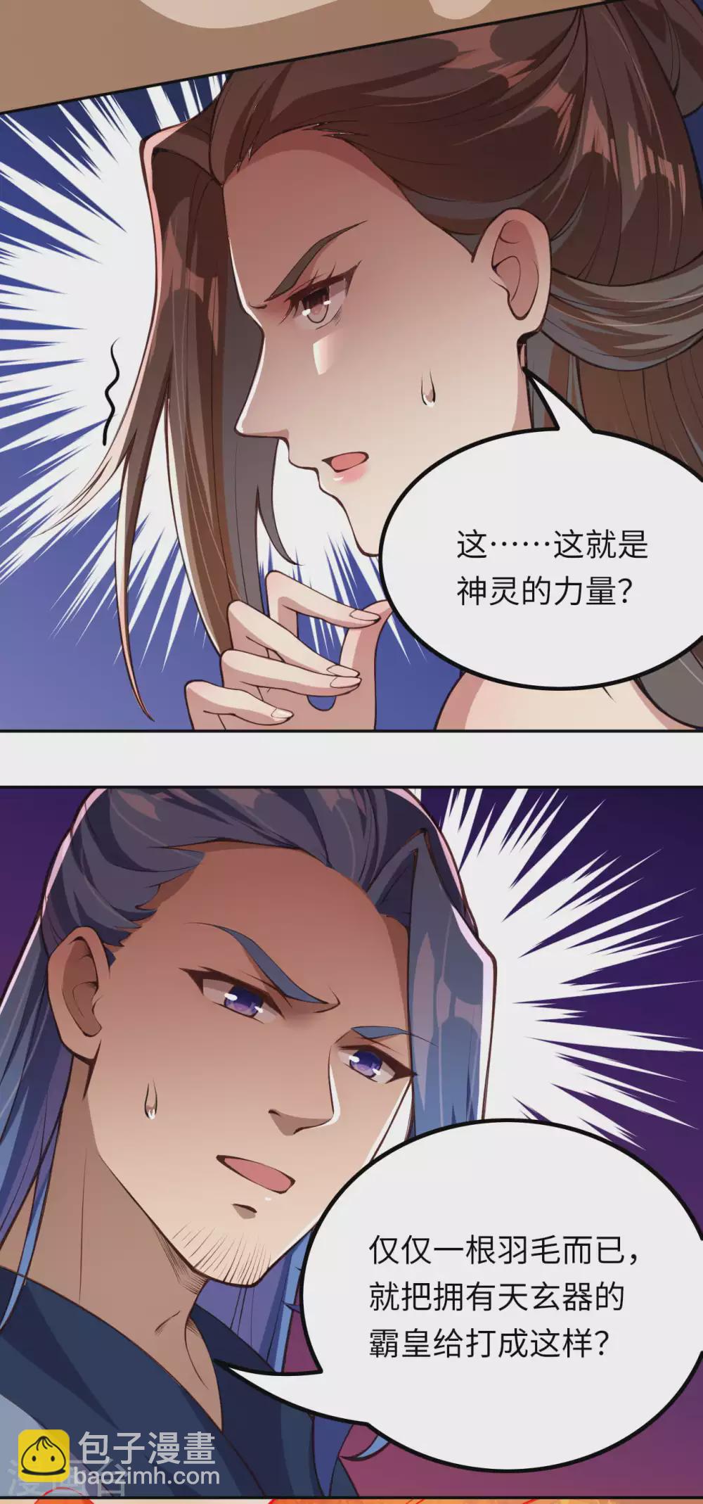 🍗逆天邪神 第286话 一击湮灭！ 第13页