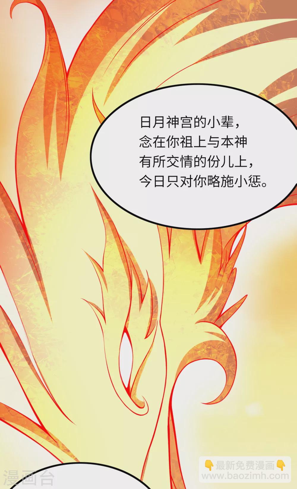 🍗逆天邪神 第286话 一击湮灭！ 第14页