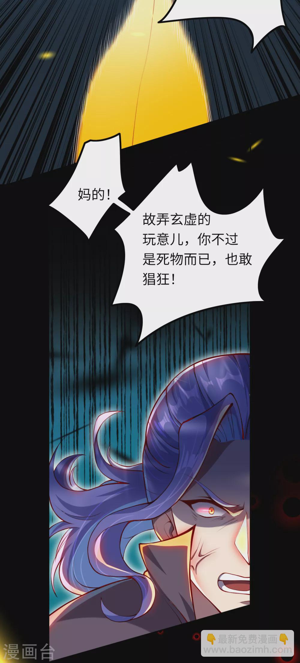 🍗逆天邪神 第286话 一击湮灭！ 第6页