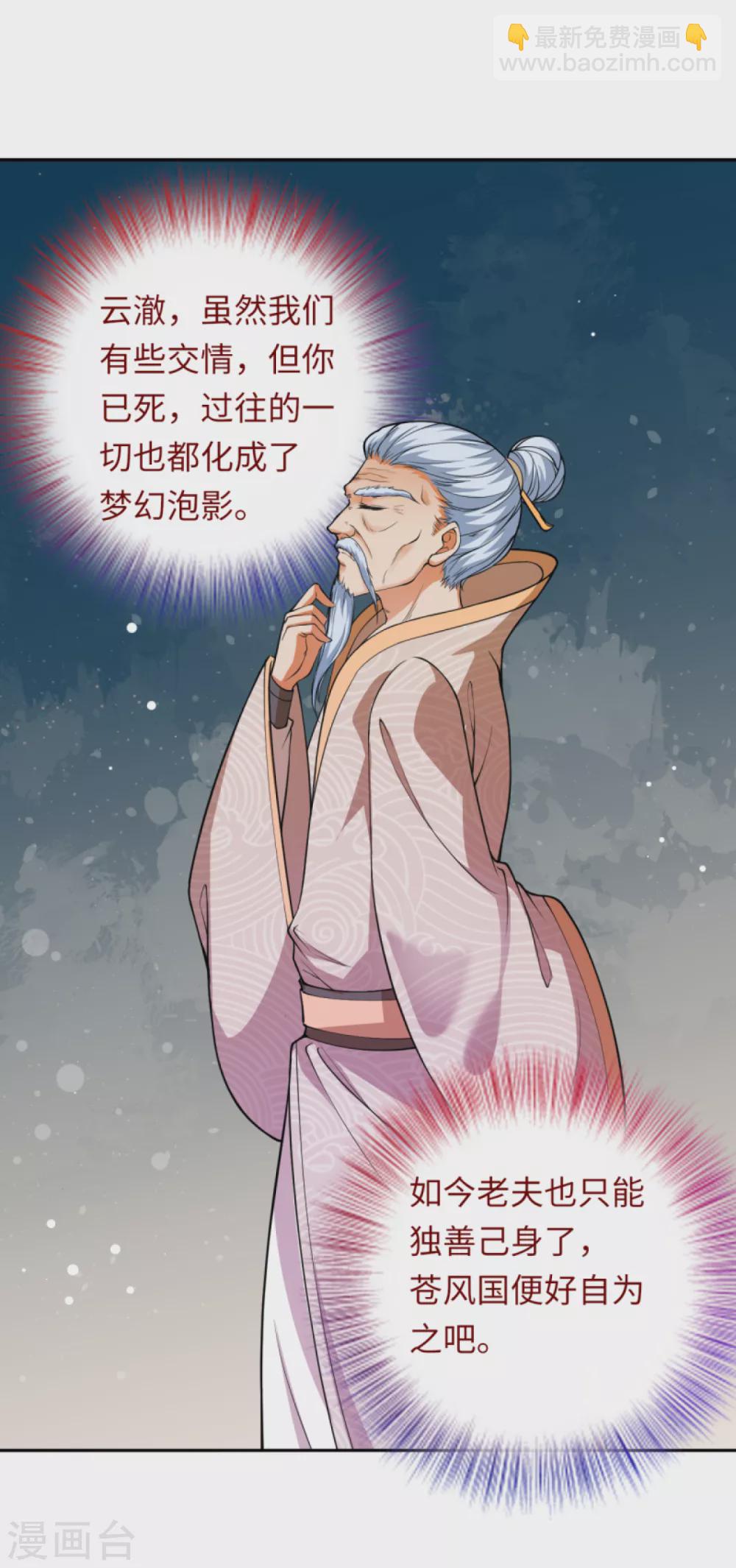 🍗逆天邪神 第288话 噩耗！ 第10页