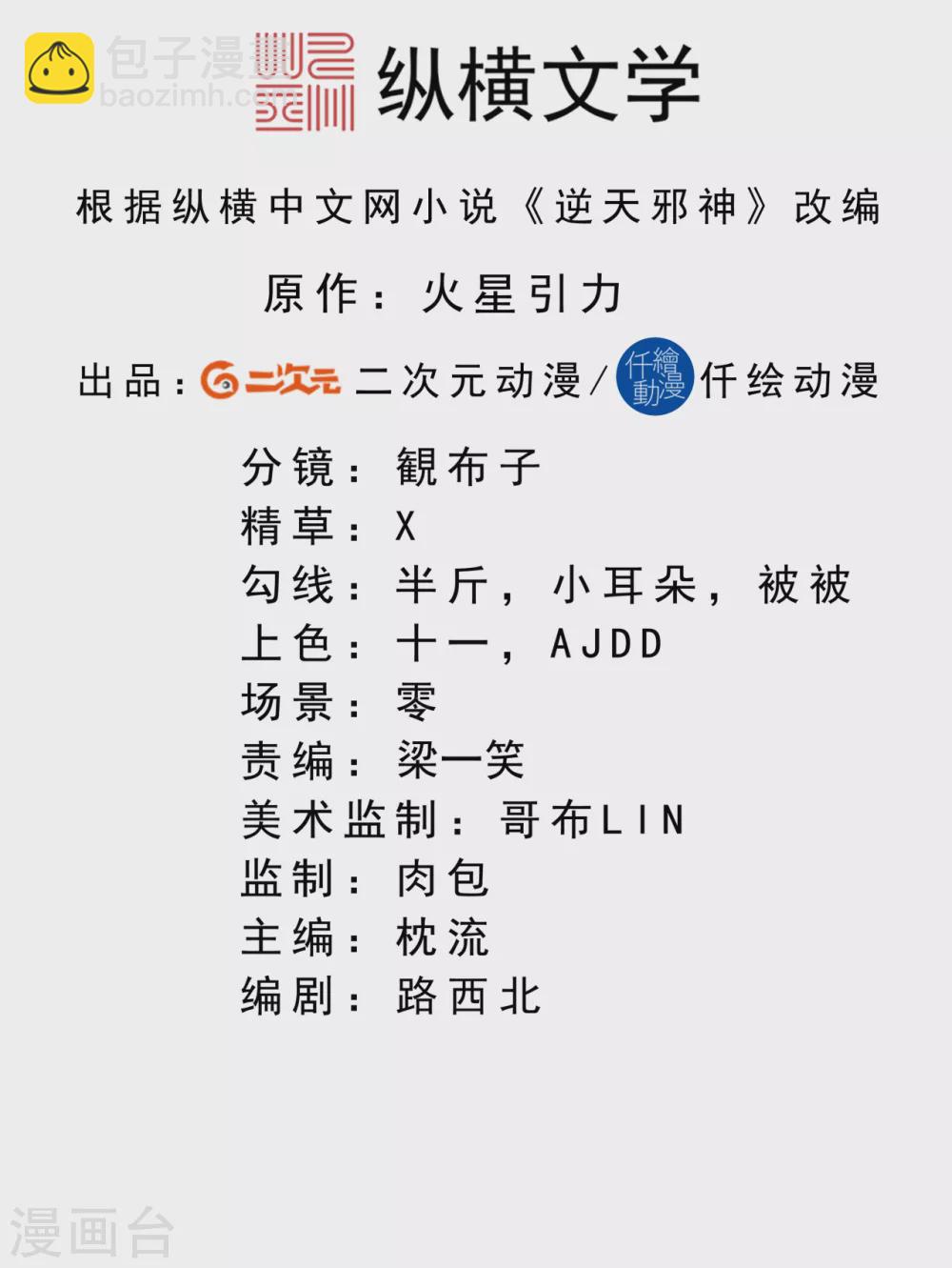 🍗逆天邪神 第288话 噩耗！ 第2页