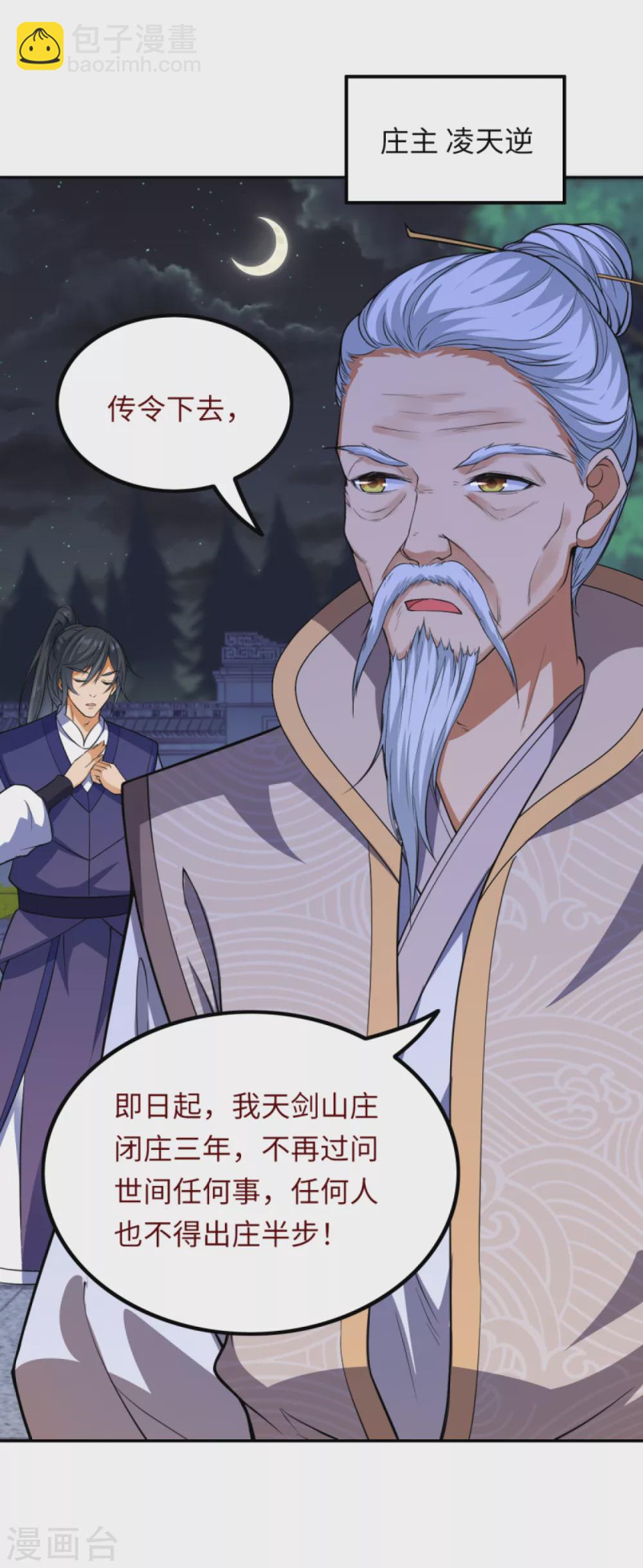 🍗逆天邪神 第288话 噩耗！ 第9页