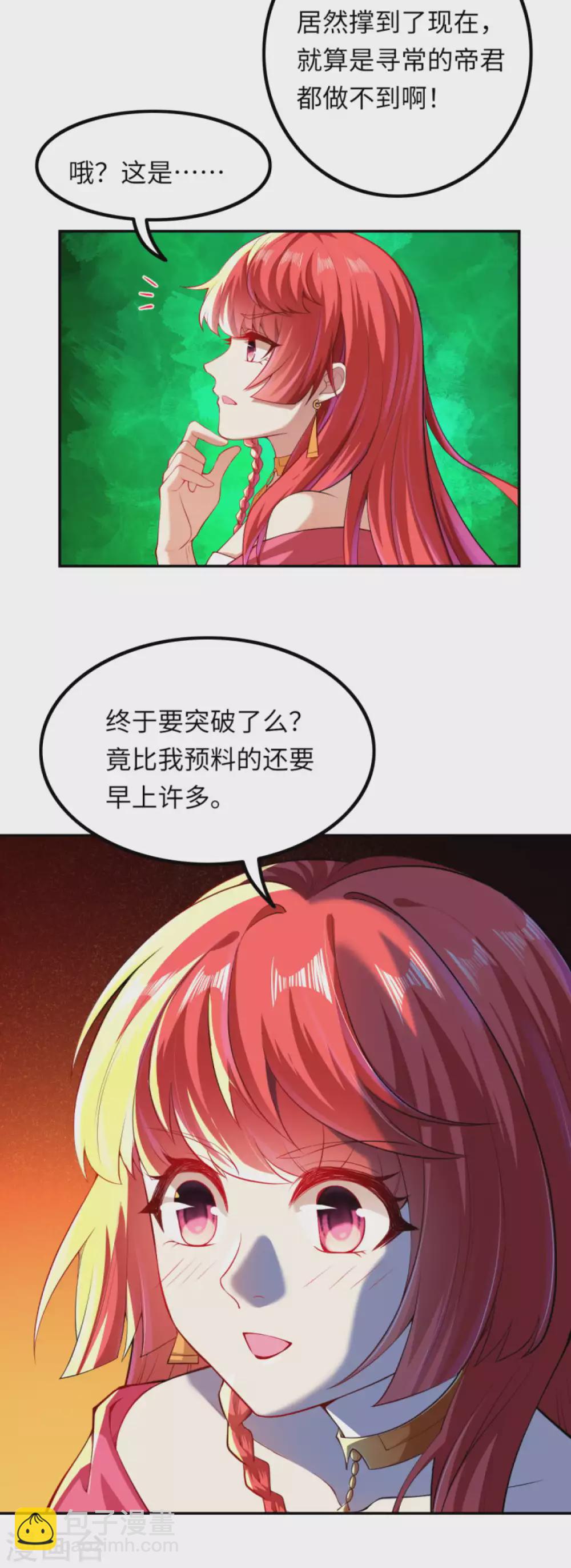 🍗逆天邪神 第290话 灵魂体！ 第4页