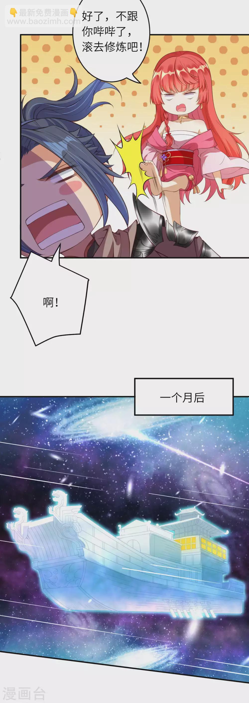 🍗逆天邪神 第292话 滚去修炼吧！ 第6页