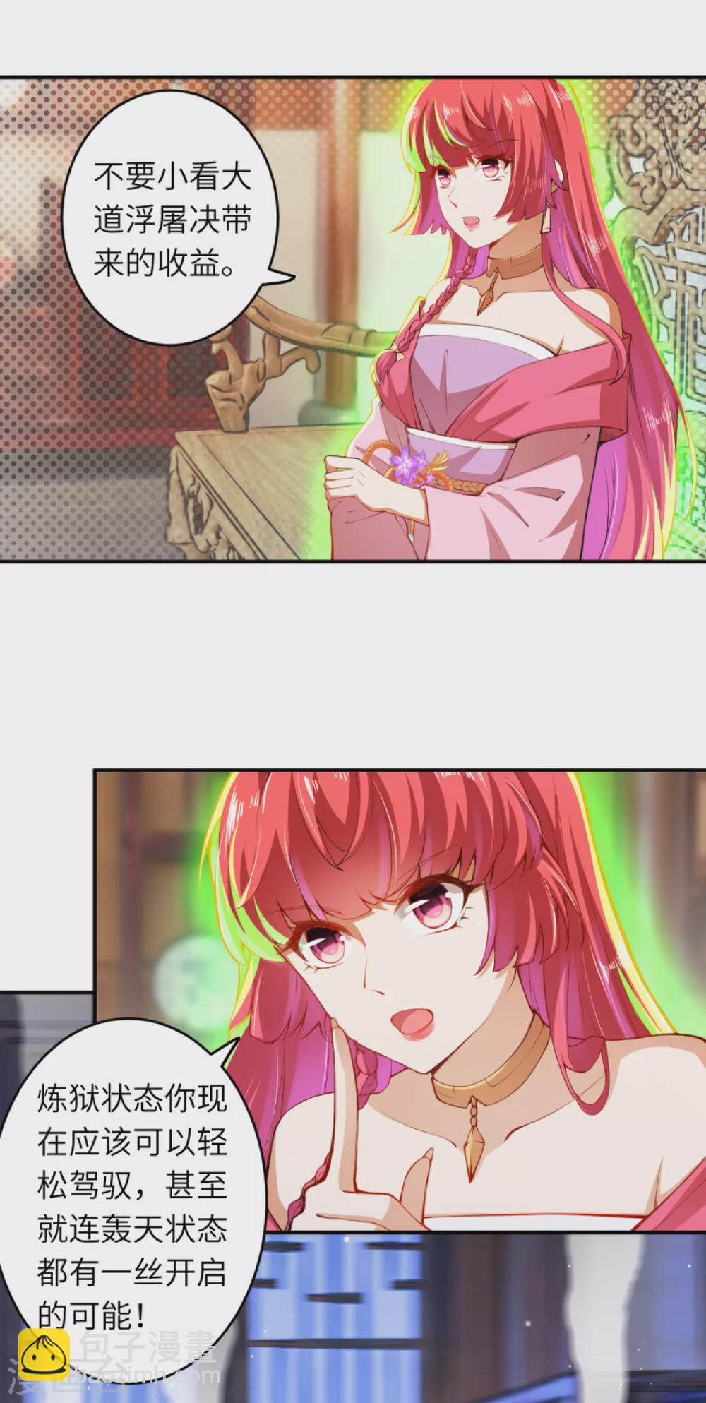 🍗逆天邪神 第294话 断剑！ 第3页