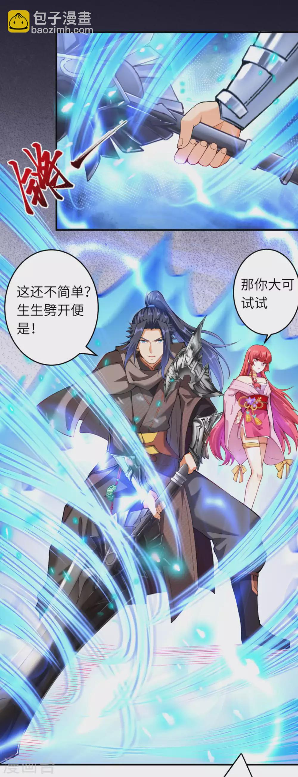 🍗逆天邪神 第294话 断剑！ 第7页