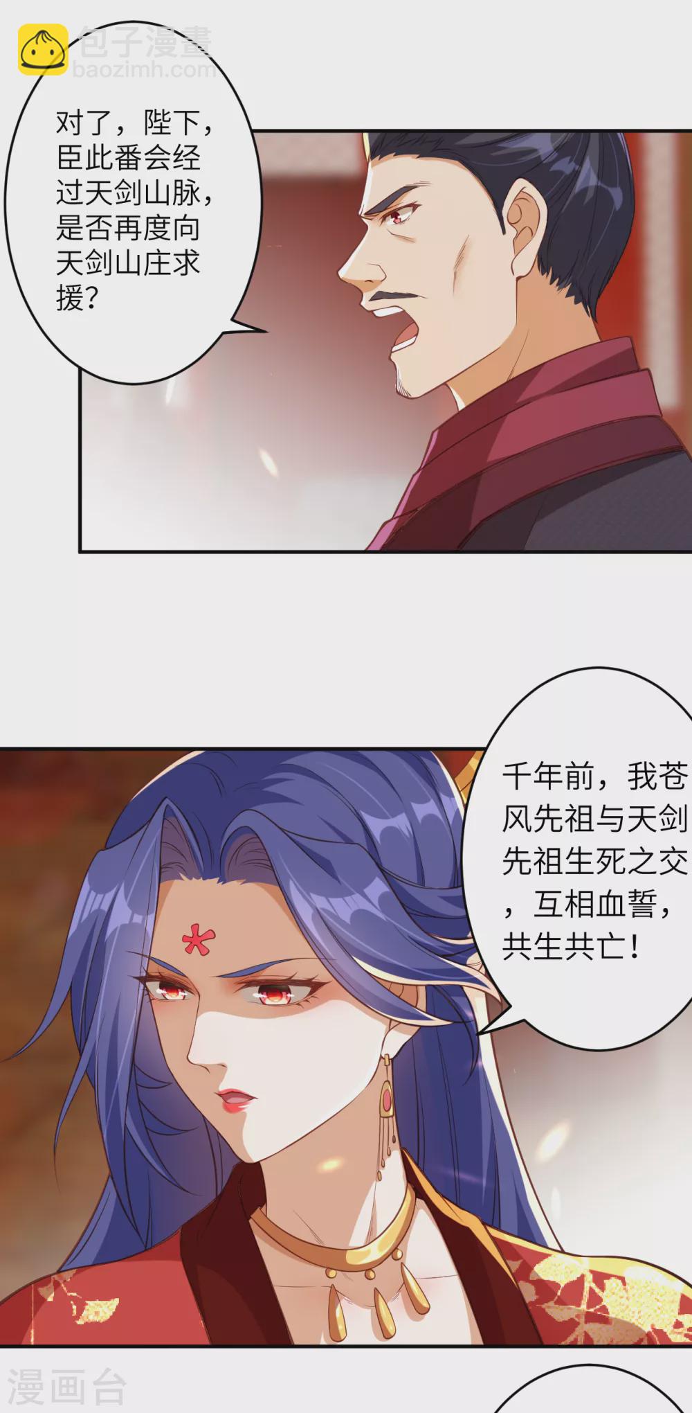 🍗逆天邪神 第298话 你往哪儿看？ 第9页