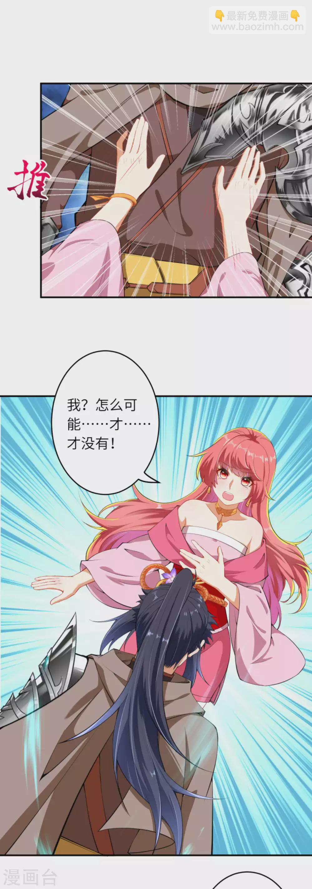 🍗逆天邪神 第301话 快用天毒珠！ 第12页