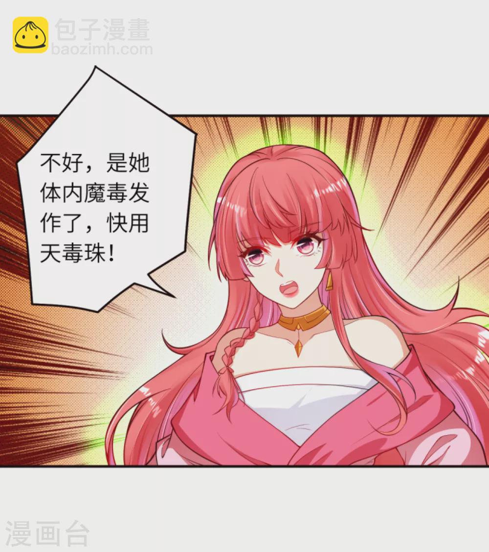 🍗逆天邪神 第301话 快用天毒珠！ 第20页