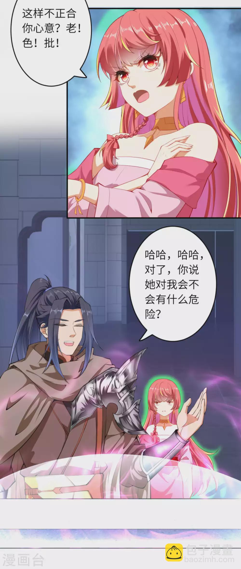 🍗逆天邪神 第301话 快用天毒珠！ 第6页