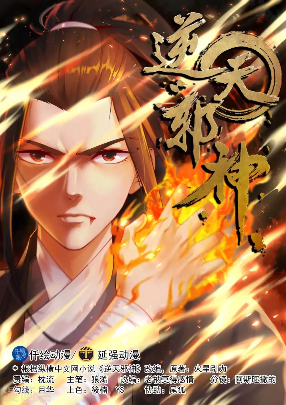 🍗逆天邪神 第32话 血染的茉莉2 第1页