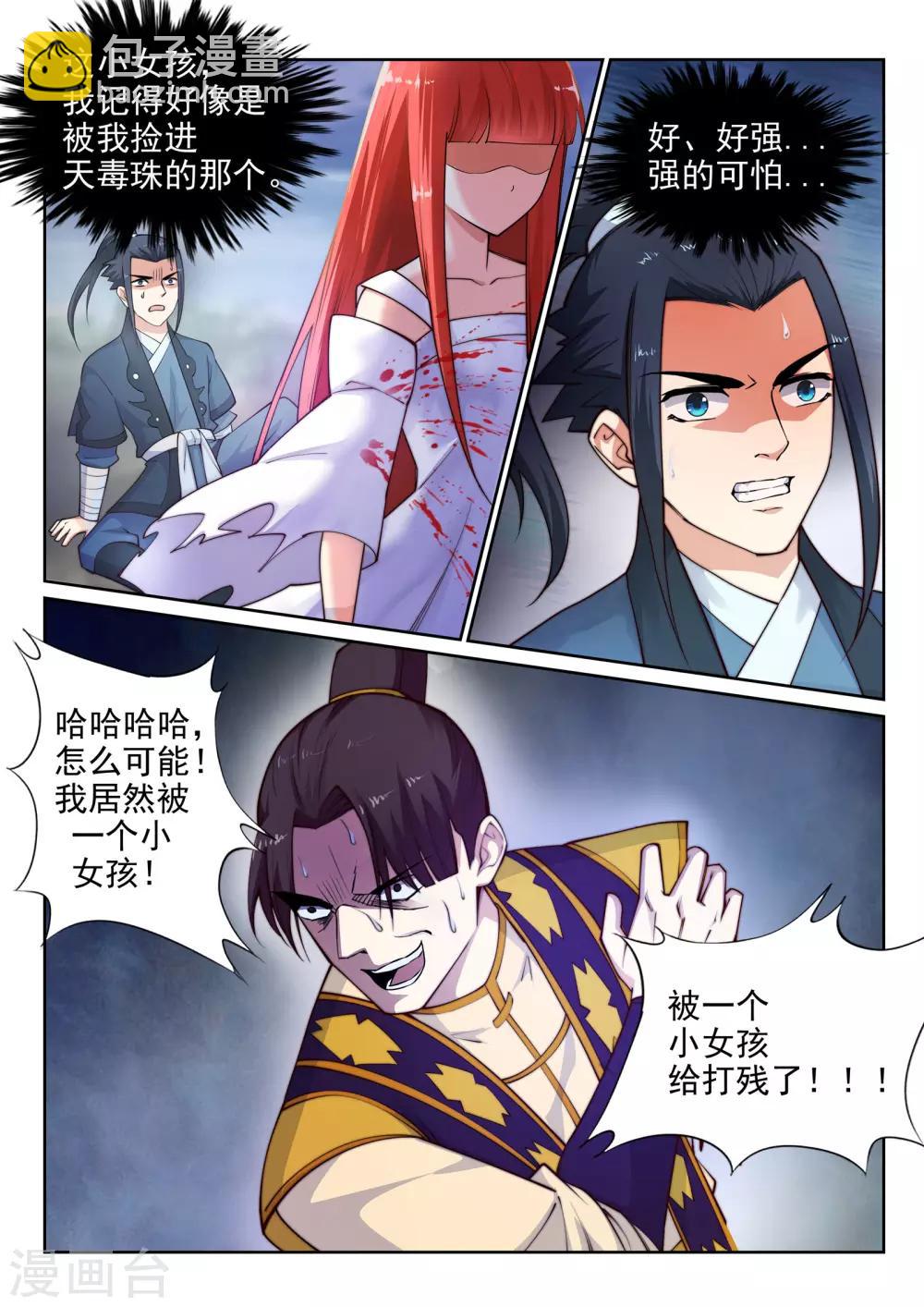 🍗逆天邪神 第32话 血染的茉莉2 第3页