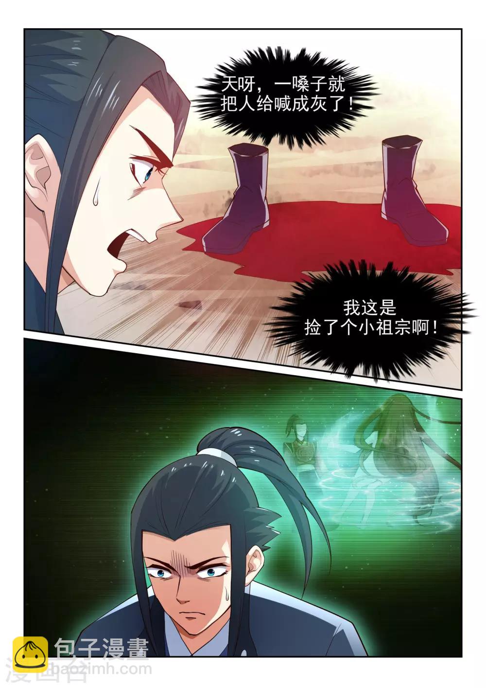 🍗逆天邪神 第32话 血染的茉莉2 第5页