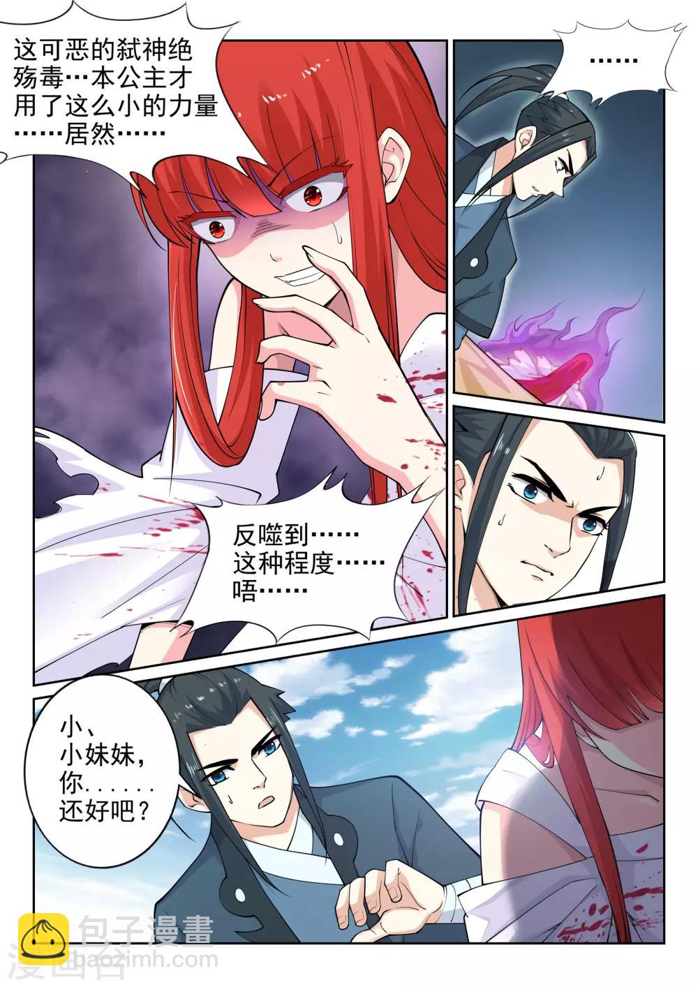 🍗逆天邪神 第32话 血染的茉莉2 第7页