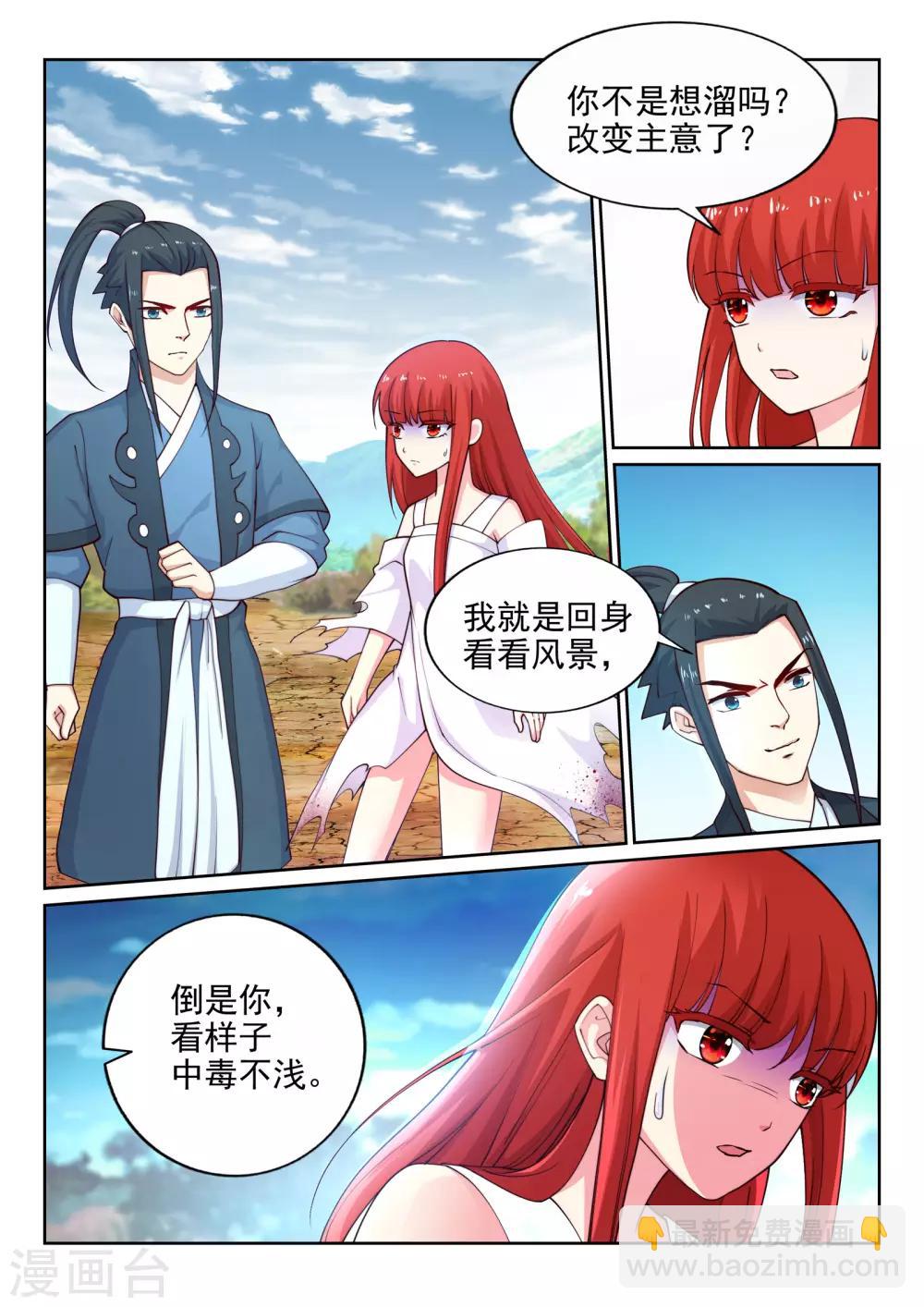 🍗逆天邪神 第32话 血染的茉莉2 第8页