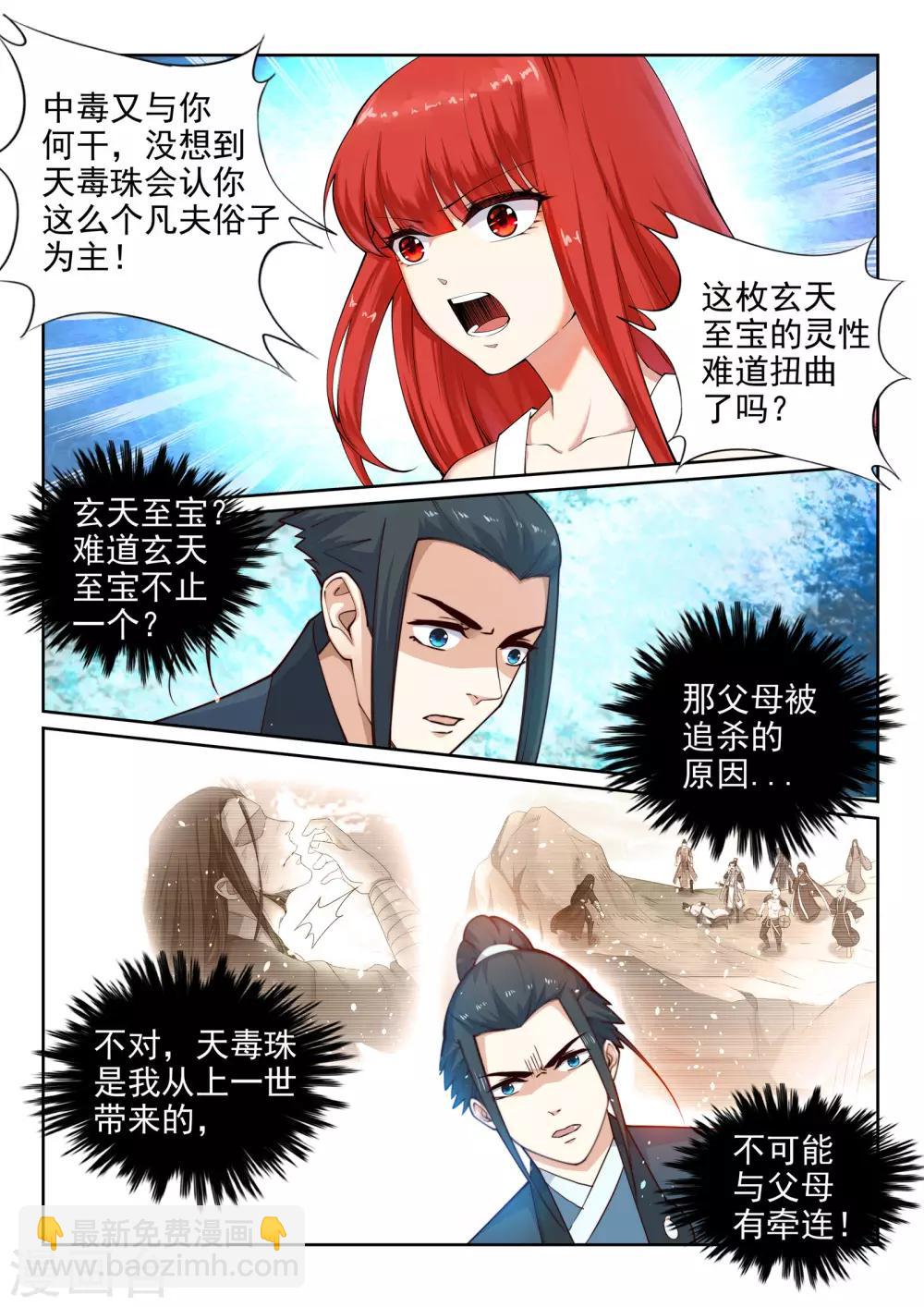 🍗逆天邪神 第32话 血染的茉莉2 第9页
