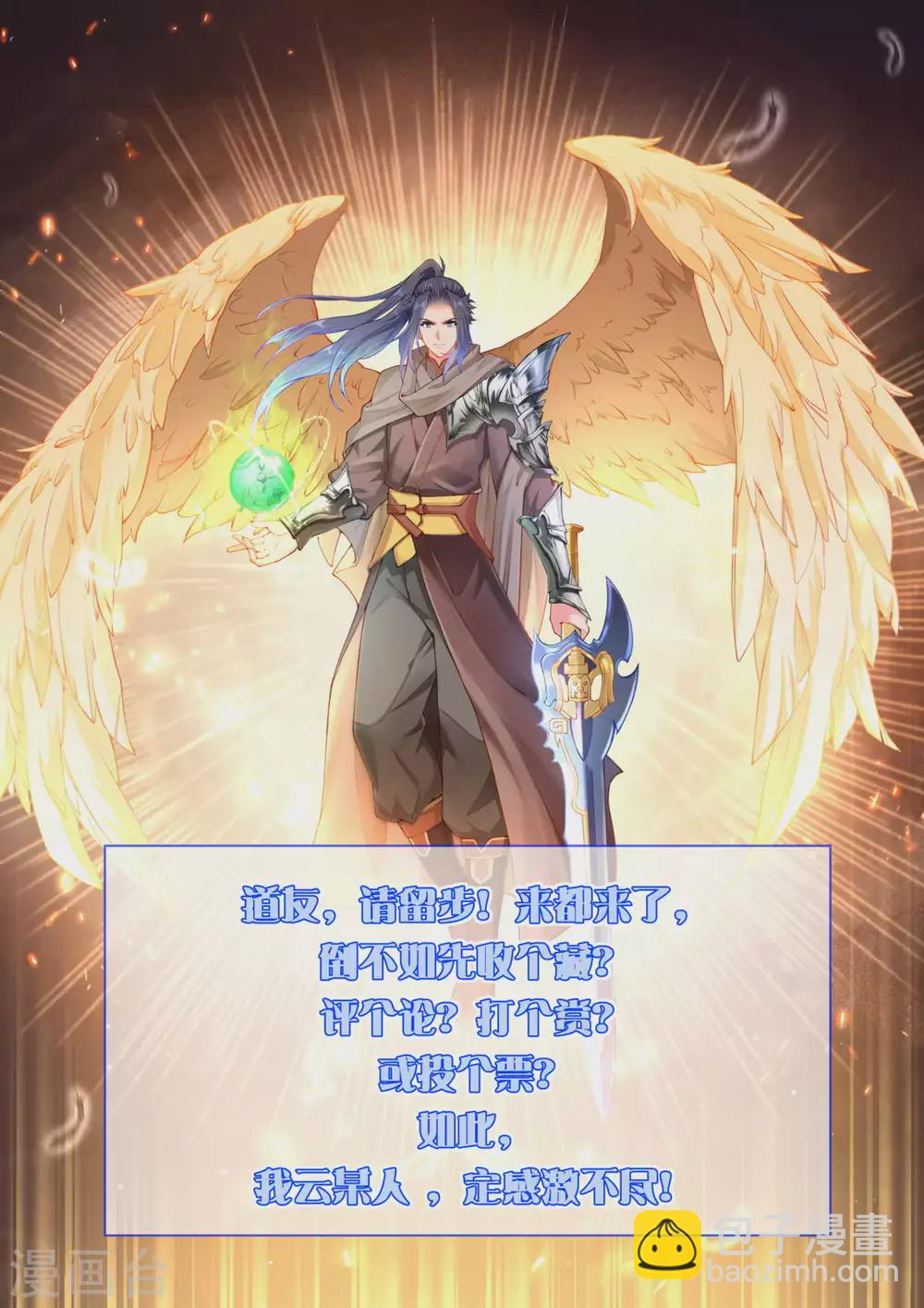 🍗逆天邪神 第305话 飞上天了！ 第17页