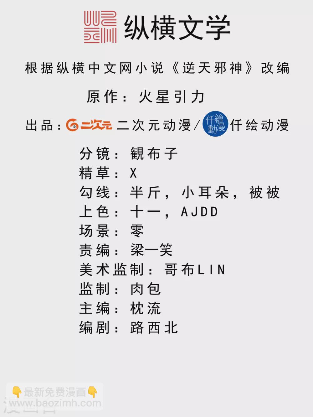 🍗逆天邪神 第305话 飞上天了！ 第2页