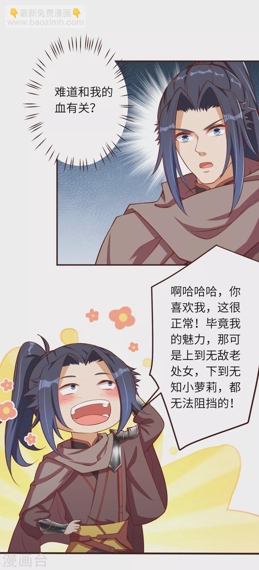 🍗逆天邪神 第307话 感觉越来越喜欢你了 第12页
