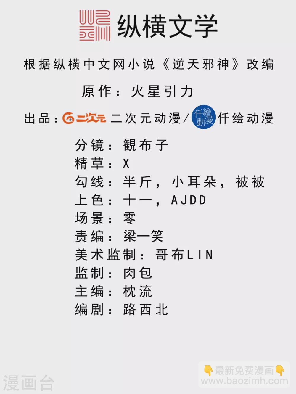 🍗逆天邪神 第307话 感觉越来越喜欢你了 第2页
