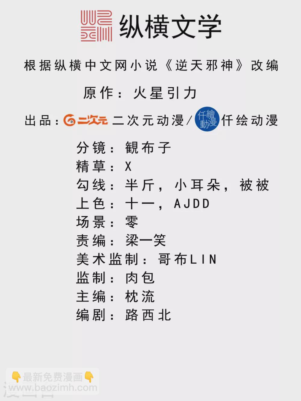 🍗逆天邪神 第309话 来吧，新世界 第2页