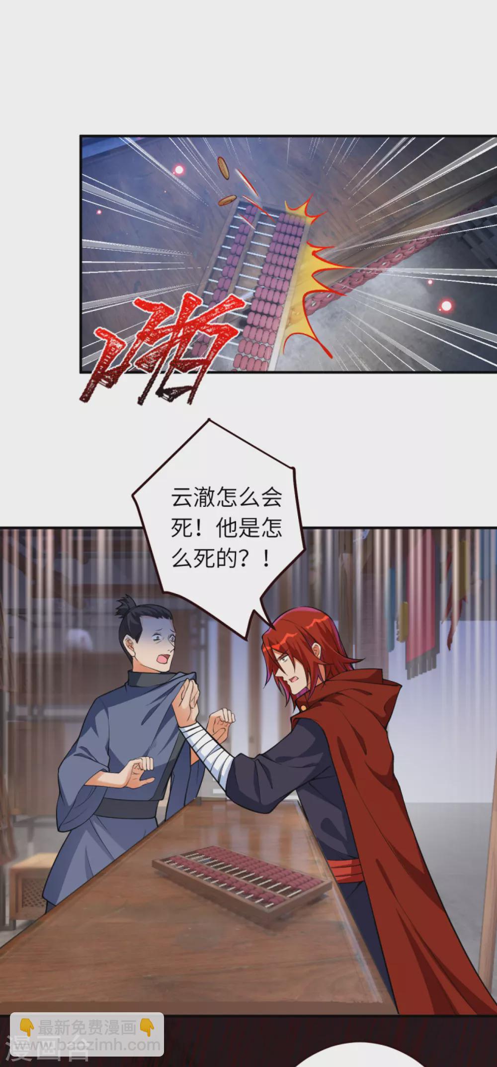 🍗逆天邪神 第309话 来吧，新世界 第21页