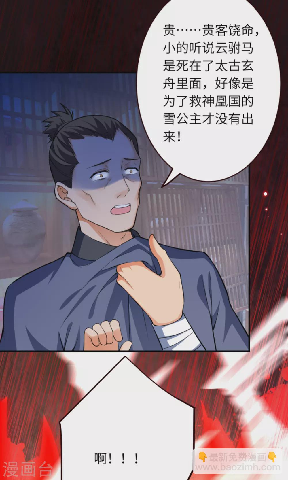 🍗逆天邪神 第309话 来吧，新世界 第22页