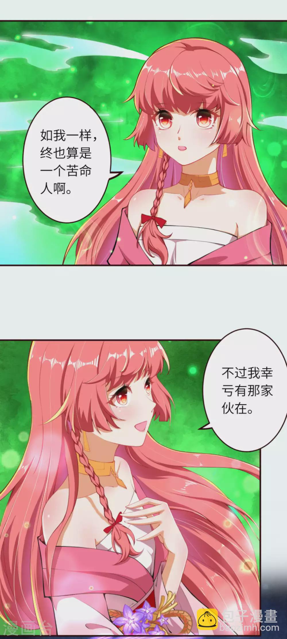 🍗逆天邪神 第311话 瞅你那损色！ 第11页